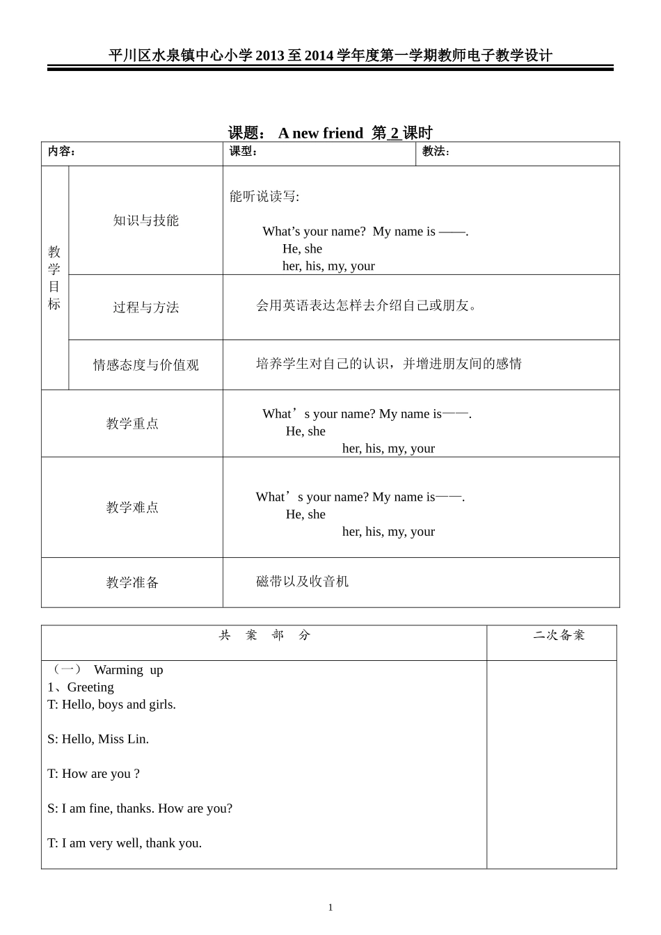 四年级英语第2课_第1页