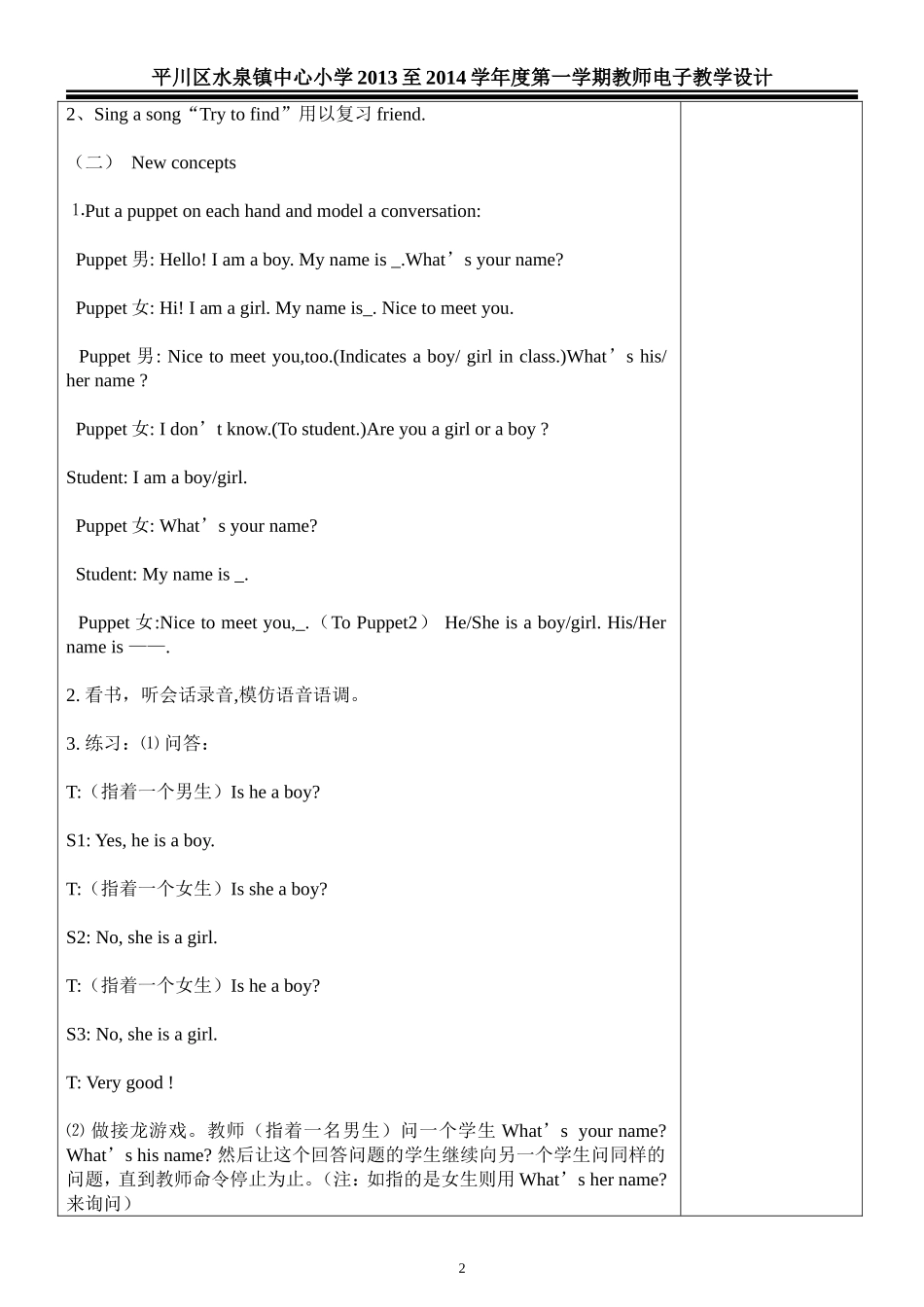 四年级英语第2课_第2页