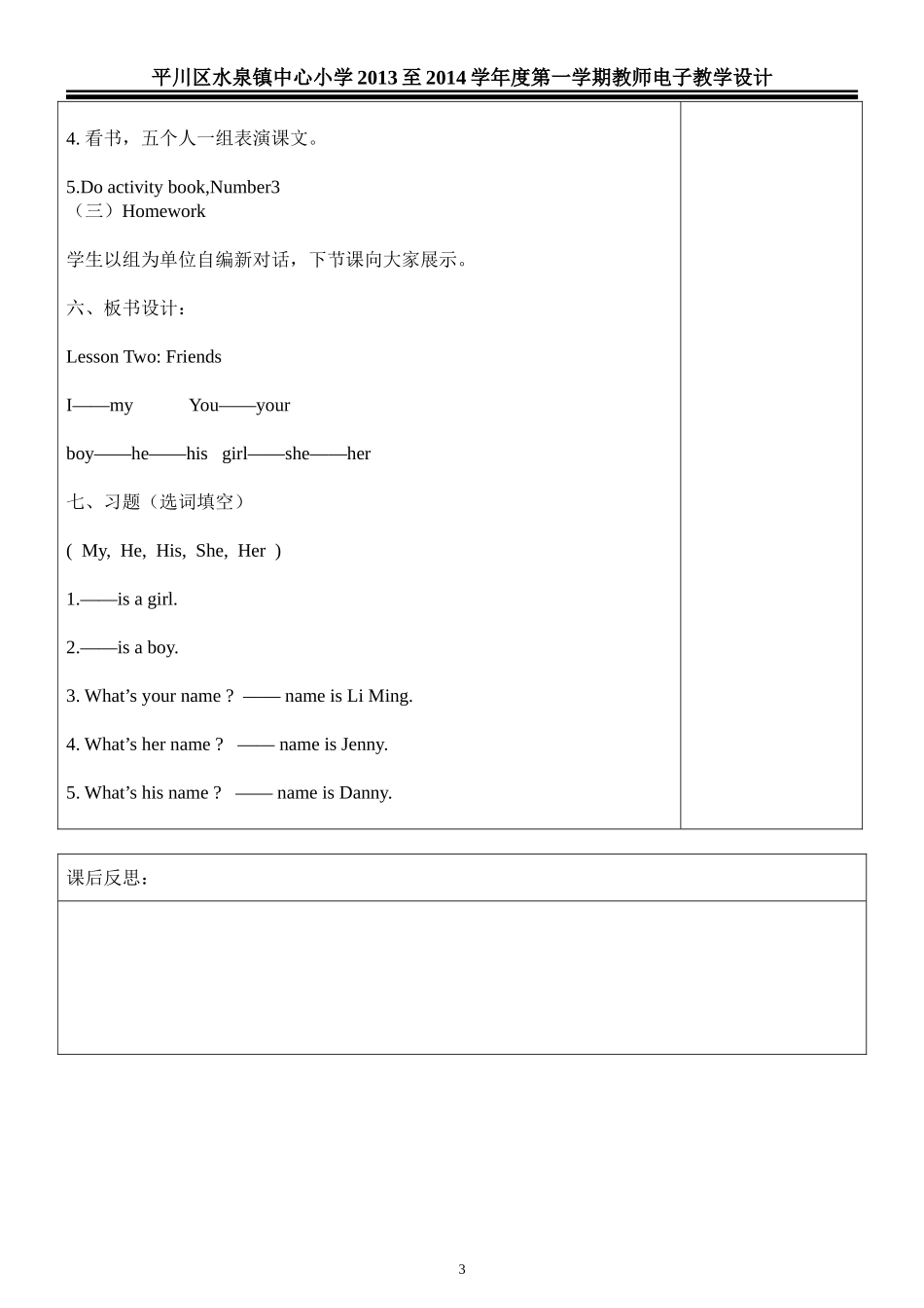 四年级英语第2课_第3页