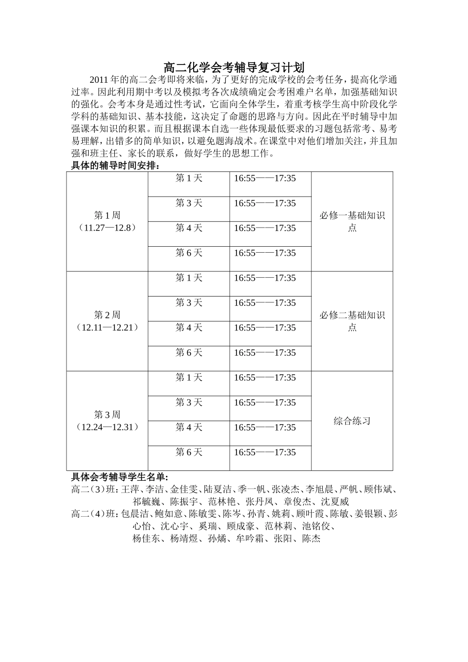 高二化学会考辅导复习计划_第1页