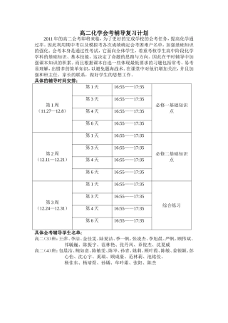 高二化学会考辅导复习计划