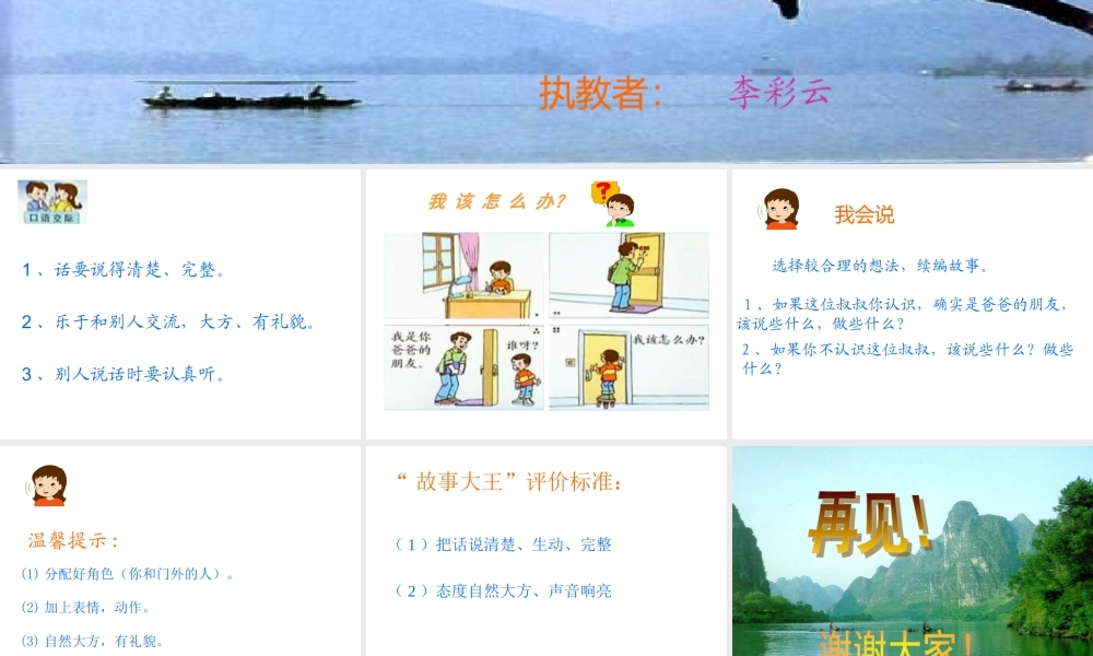 《该怎么办》课件