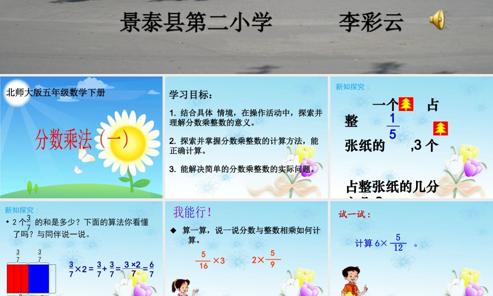 分数乘法（一）2