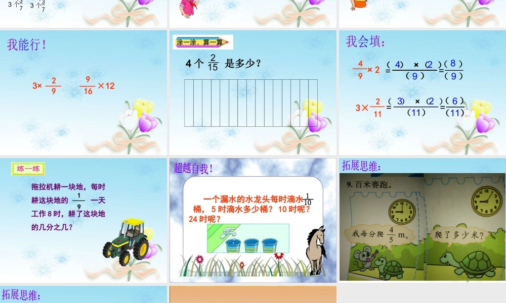 分数乘法（一）2