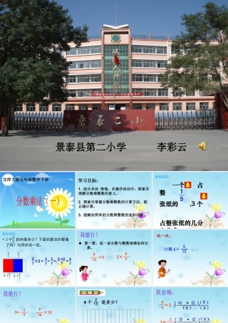 分数乘法（一）2