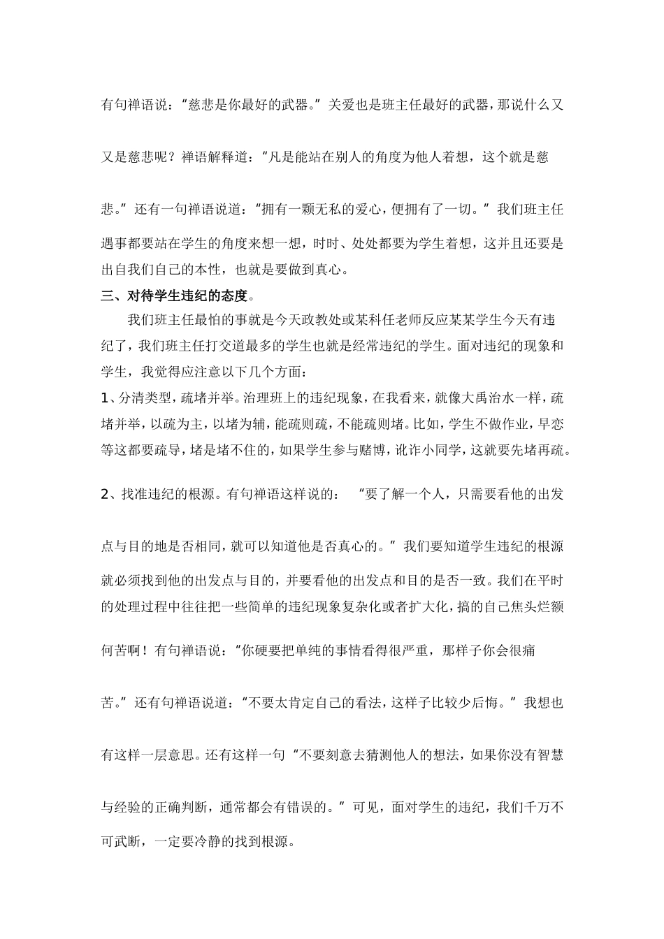 浅谈新课改下如何做好班主任工作_第2页