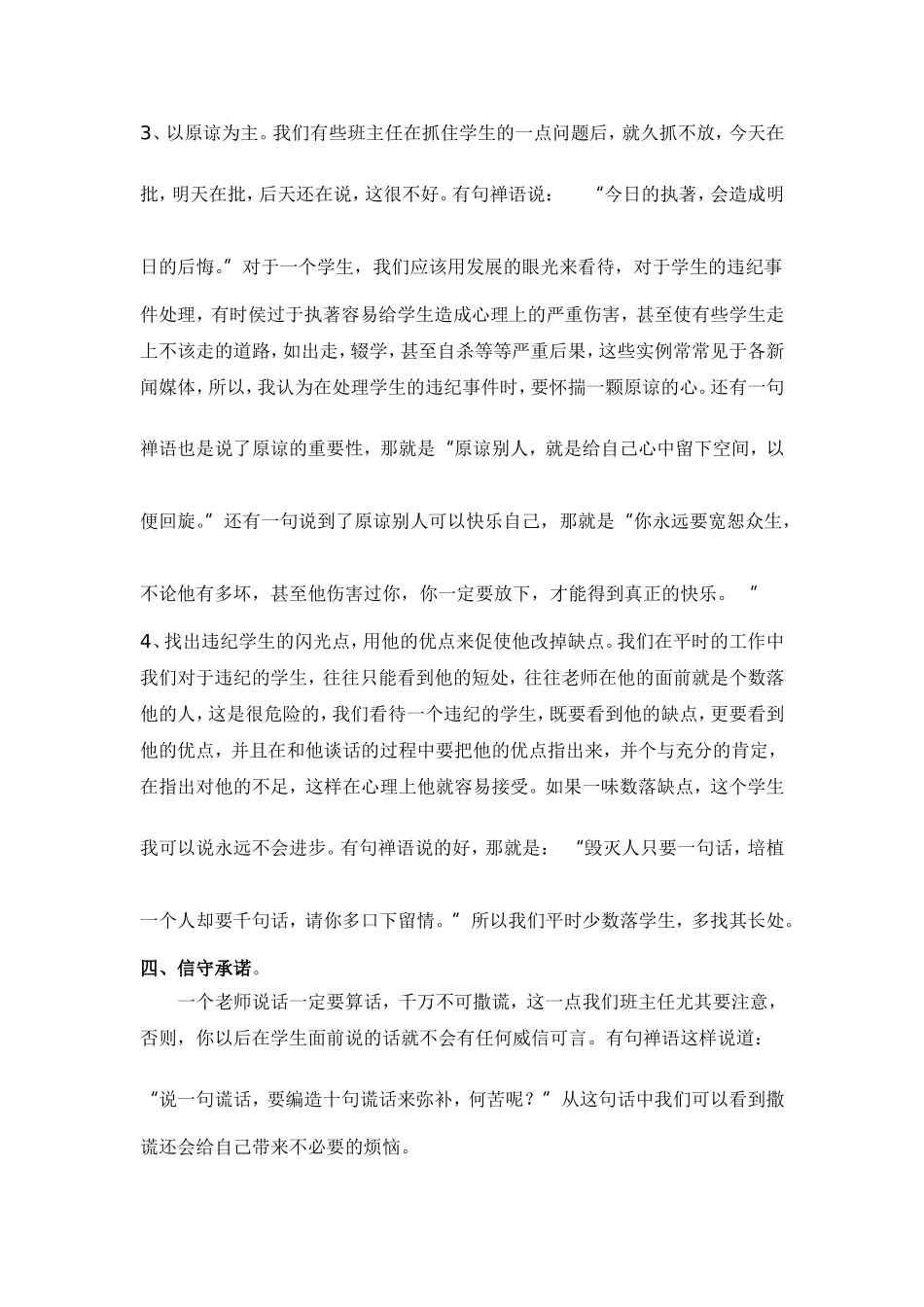 浅谈新课改下如何做好班主任工作_第3页