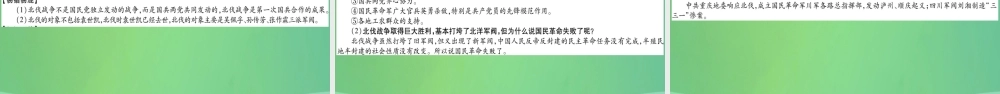 中考历史复习 第一篇 教材系统复习 2 中国近代史 第三学习主题 中国共产党的创建、国民革命运动和工农武装革命讲解课件