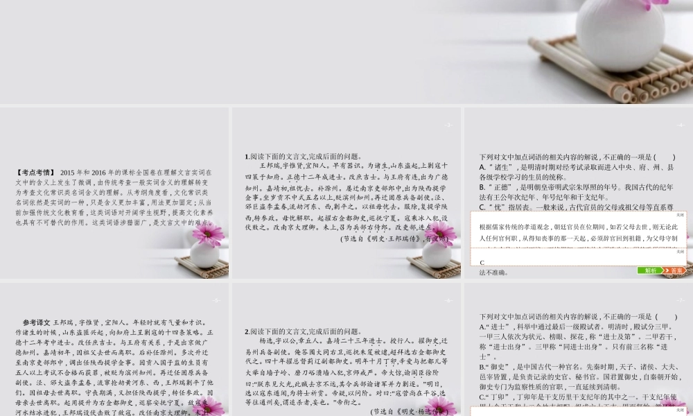 云南省高考语文二轮复习4文化常识题分类积累比附推断课件