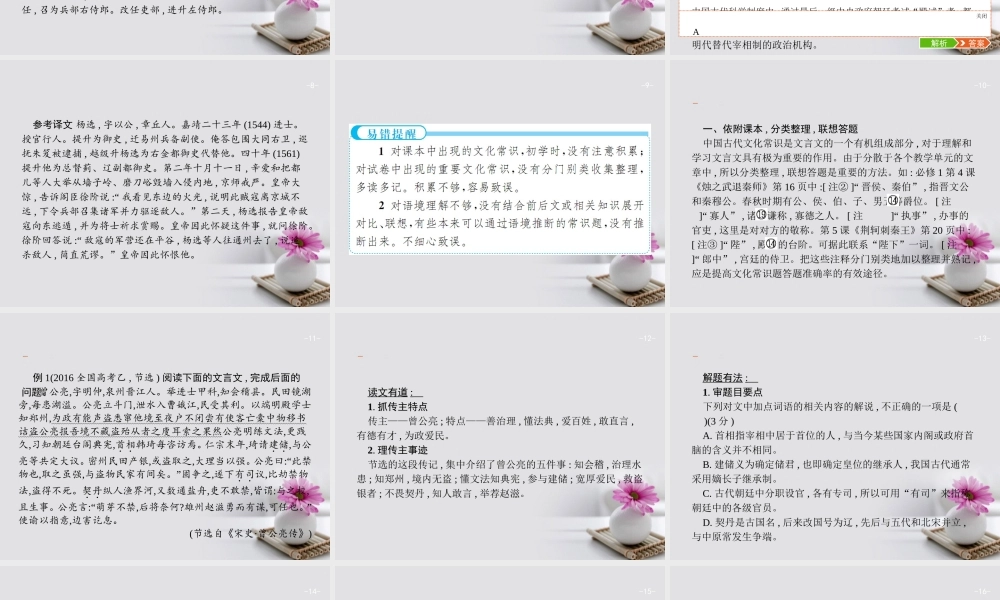 云南省高考语文二轮复习4文化常识题分类积累比附推断课件