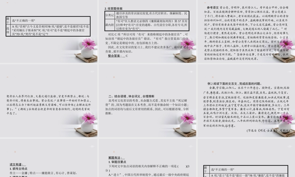 云南省高考语文二轮复习4文化常识题分类积累比附推断课件