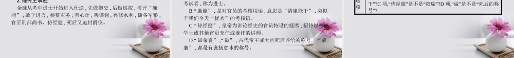 云南省高考语文二轮复习4文化常识题分类积累比附推断课件