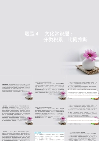 云南省高考语文二轮复习4文化常识题分类积累比附推断课件