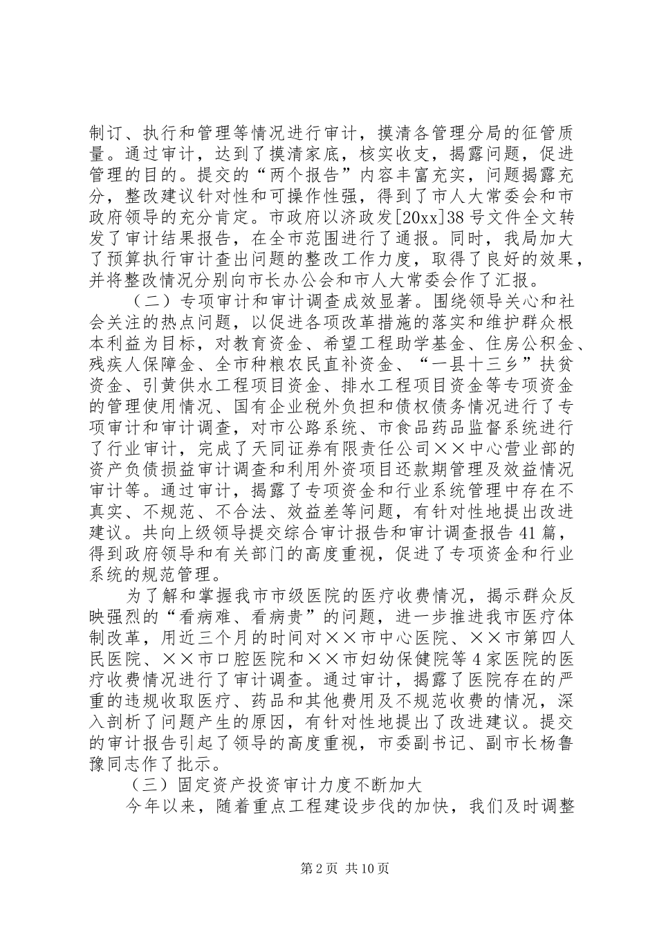 审计局工作总结和工作安排_第2页