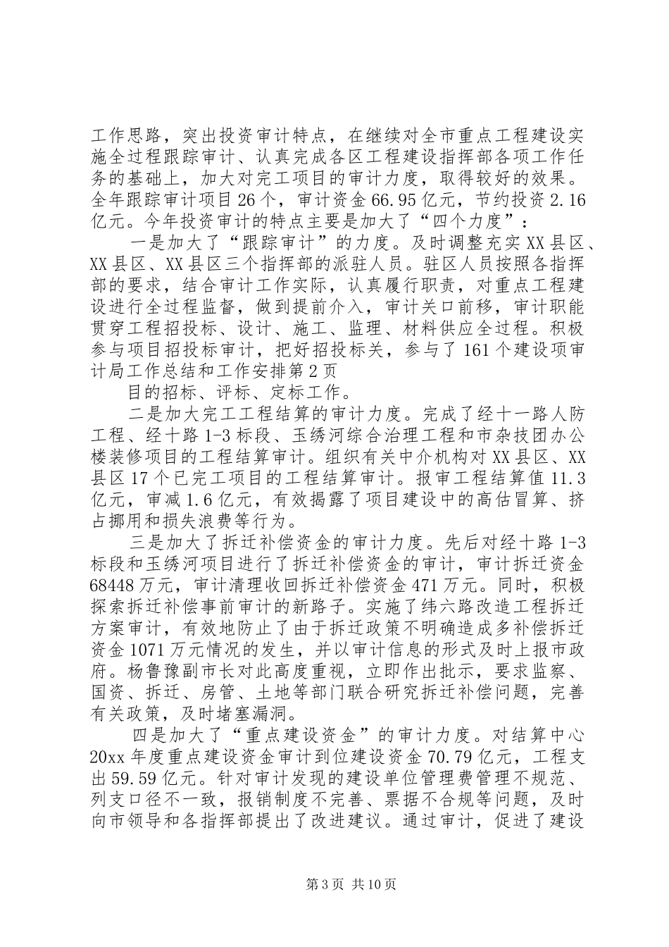 审计局工作总结和工作安排_第3页