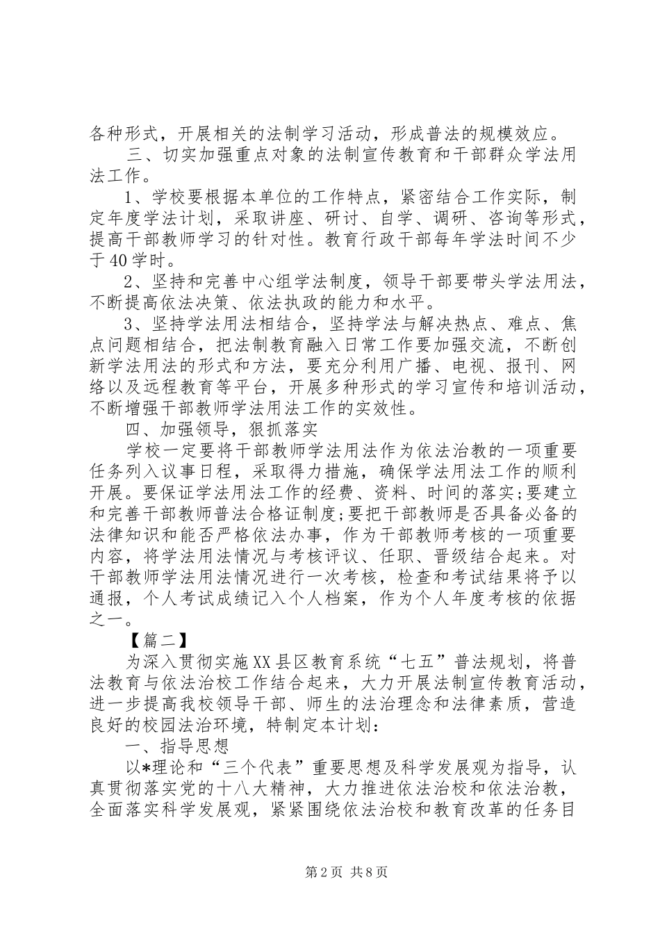 学校七五普法个人工作计划_第2页