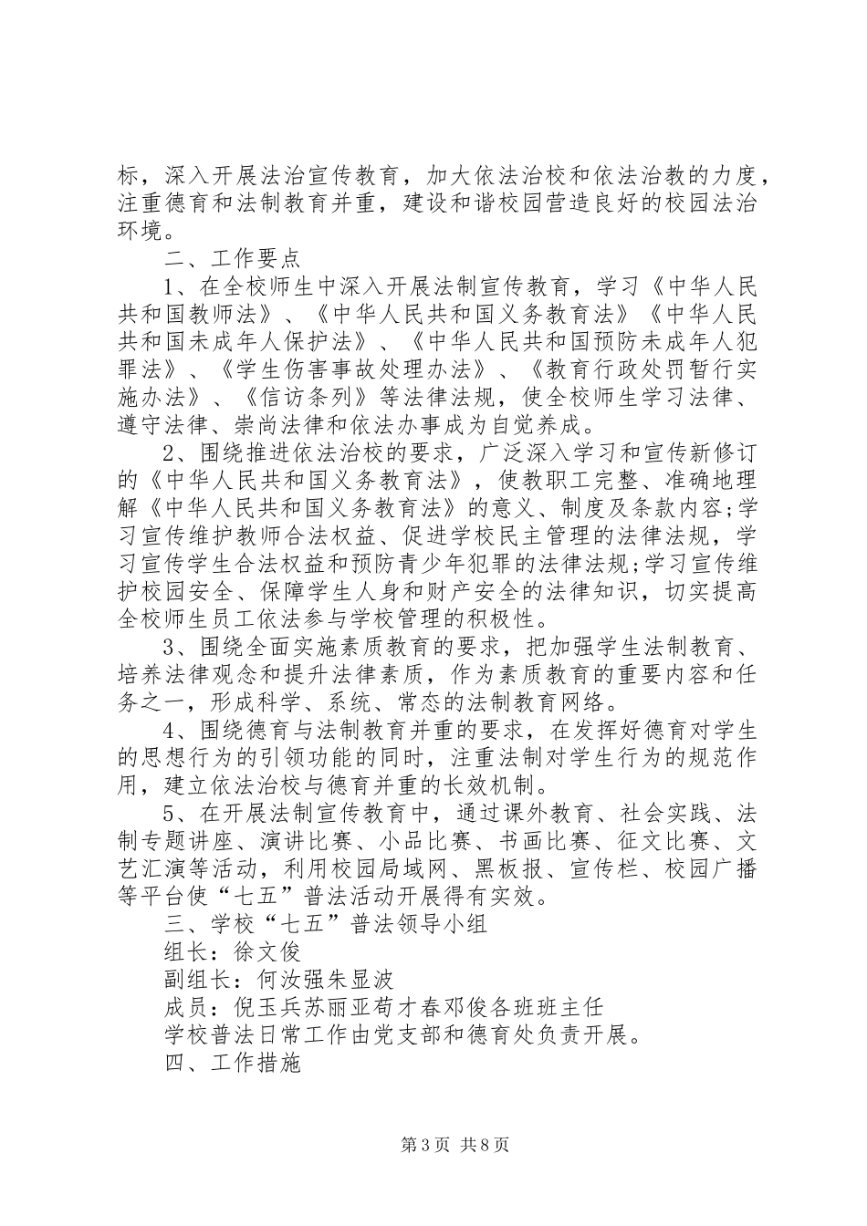 学校七五普法个人工作计划_第3页