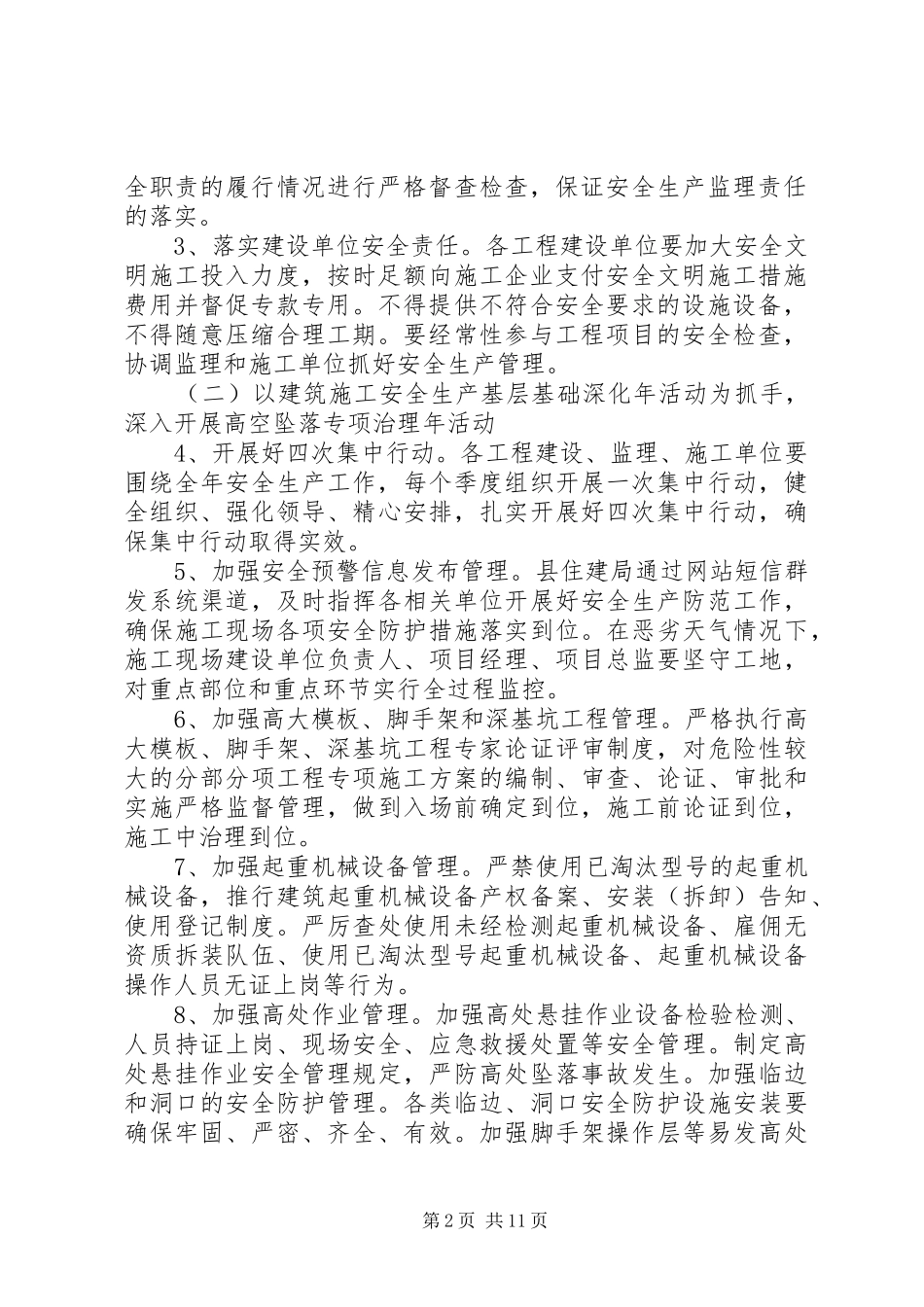 建筑施工安全工作计划_第2页