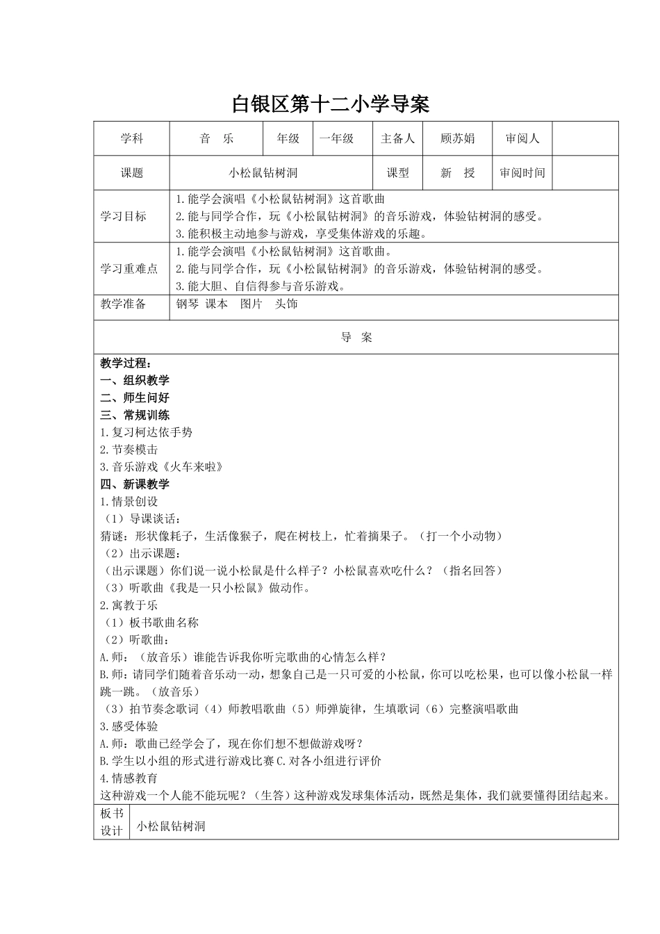 小松鼠钻树洞_第1页