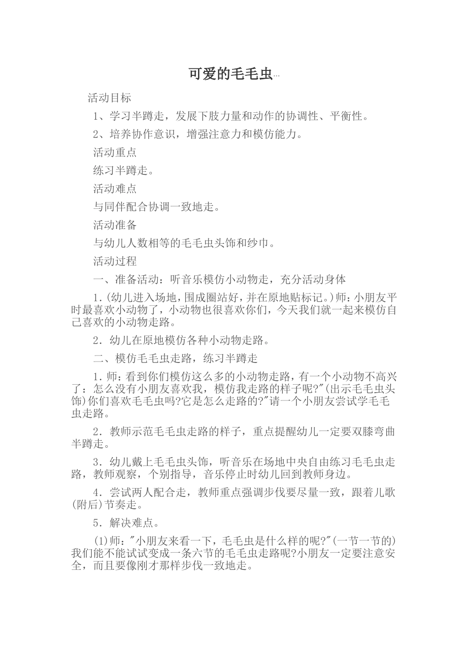 可爱的毛毛虫_第1页