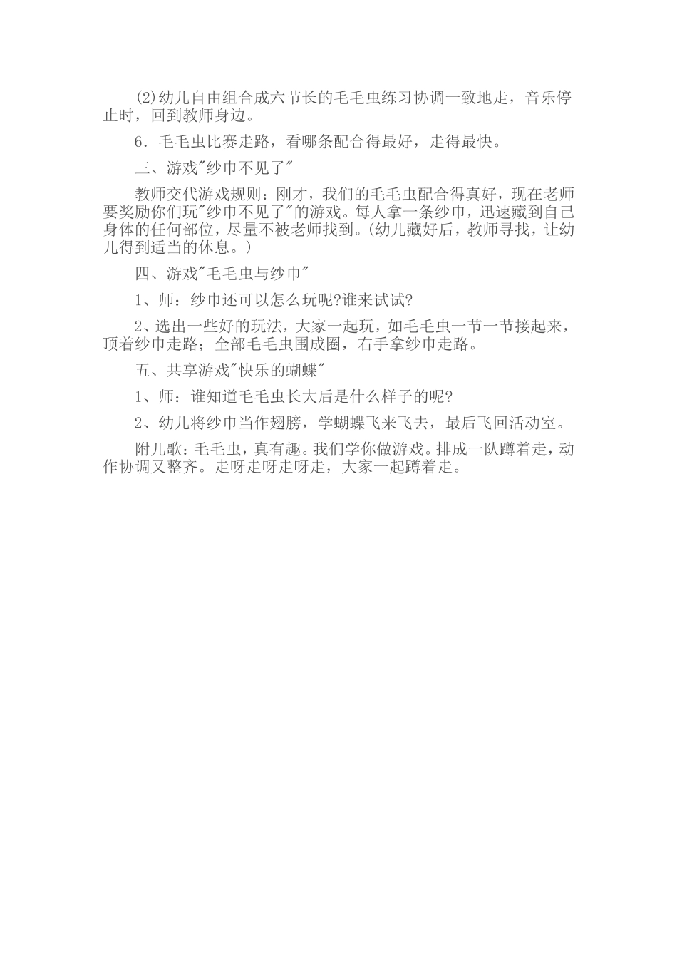 可爱的毛毛虫_第2页