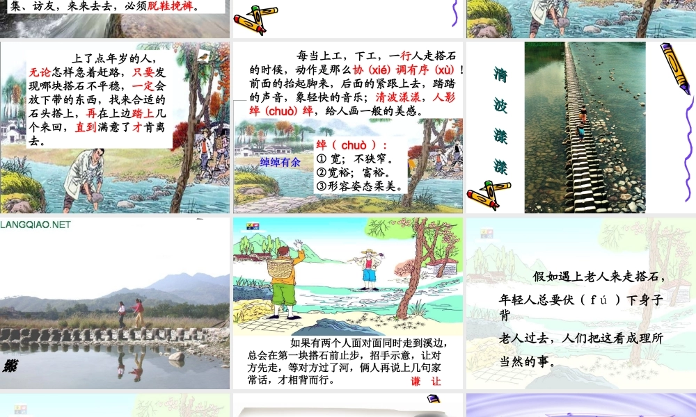 《搭石》PPT课件