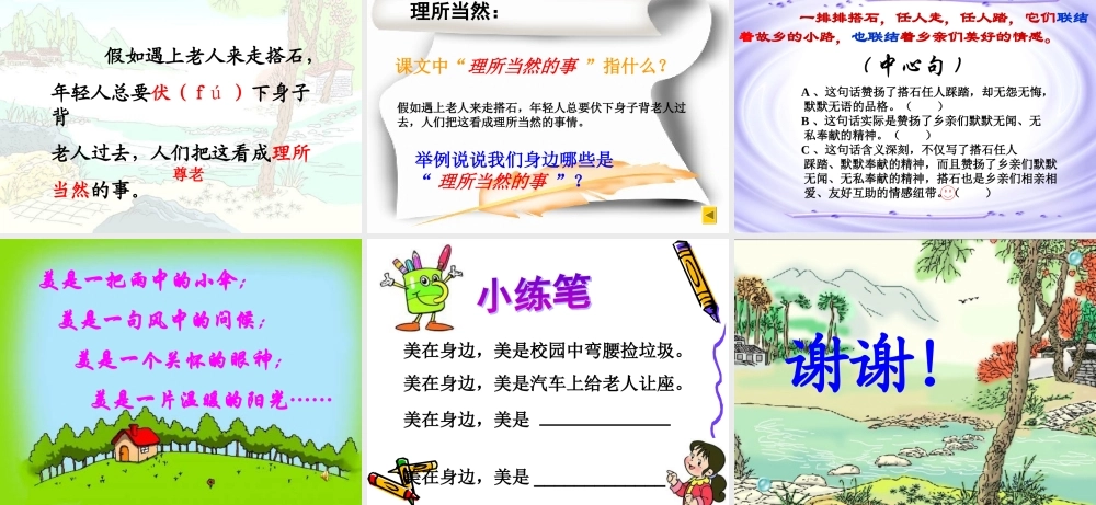 《搭石》PPT课件