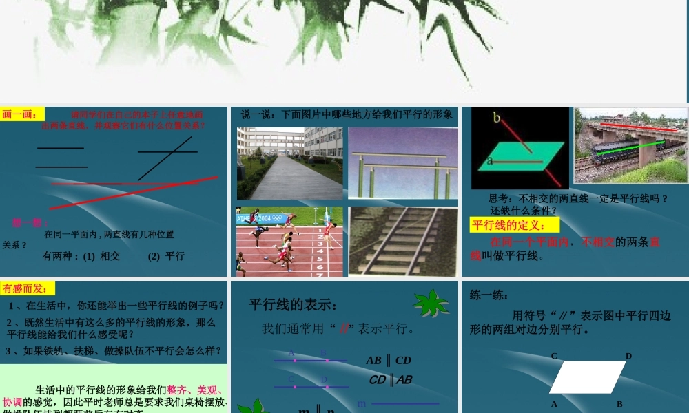 七年级数学下册 5.2平行线课件1 人教新课标版 课件
