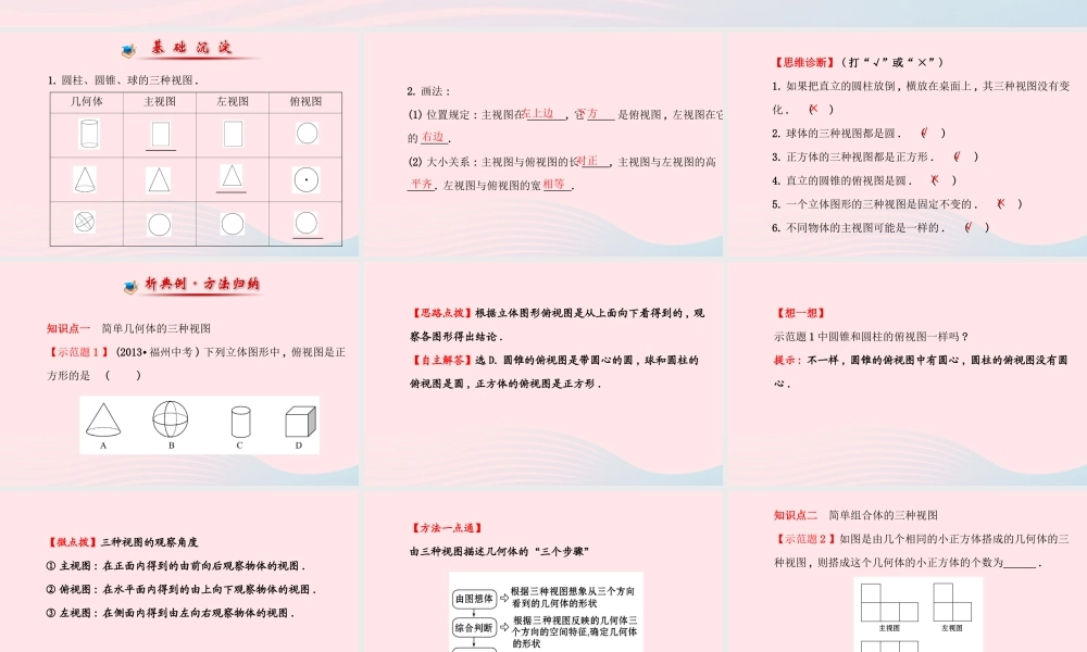 九年级数学上册 第五章 投影与视图 2视图(第1课时)习题课件 (新版)北师大版 课件