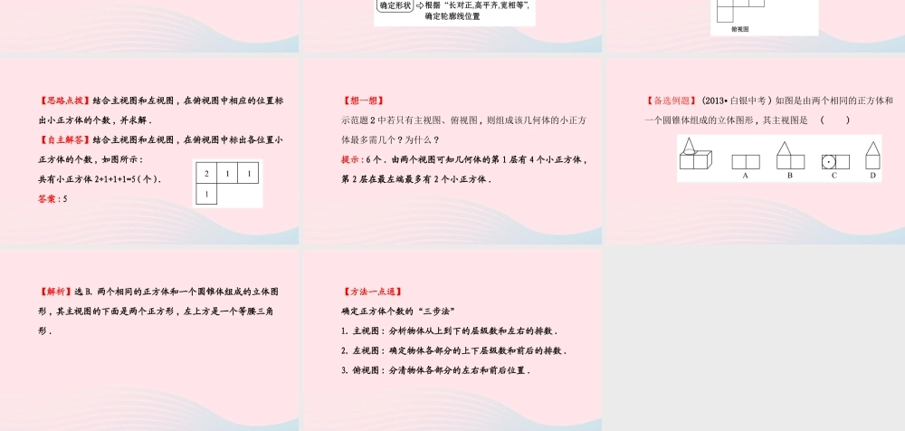 九年级数学上册 第五章 投影与视图 2视图(第1课时)习题课件 (新版)北师大版 课件