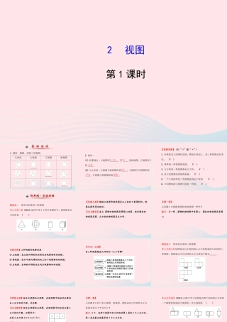 九年级数学上册 第五章 投影与视图 2视图(第1课时)习题课件 (新版)北师大版 课件