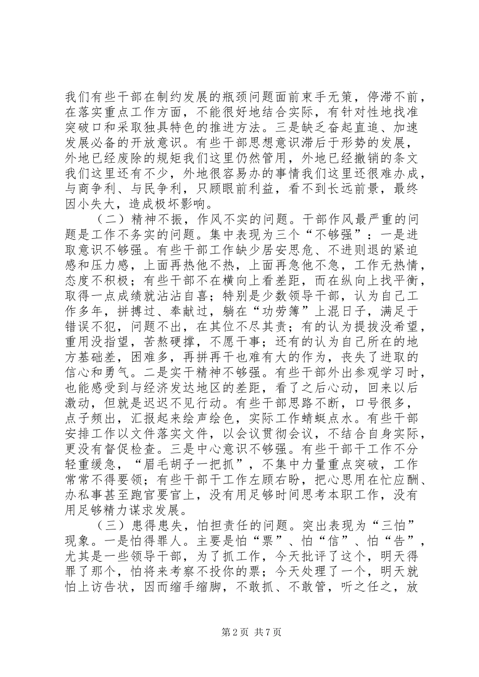 副书记在县干部进状态工作会议上的讲话_第2页