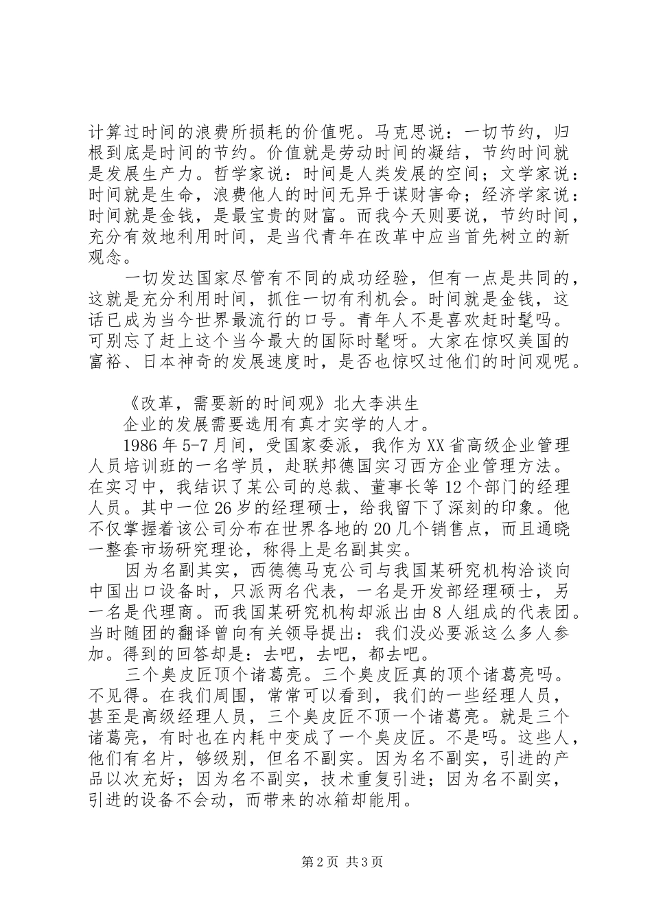 关于改革的演讲_第2页