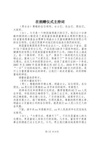 在捐赠仪式主持词