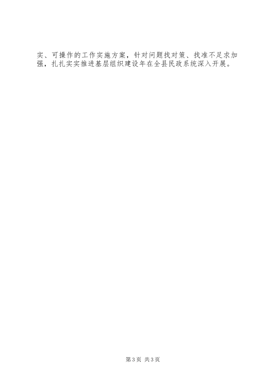 局长在组织建设推进会发言_第3页