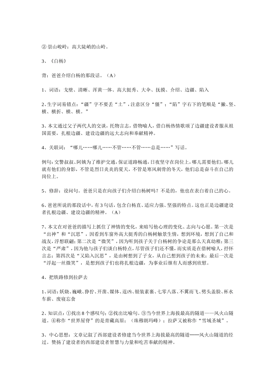 人教版五年级下册语文课内复习整理(一)_第2页