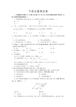 平面向量测试卷