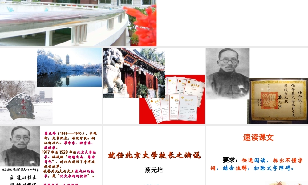就任北京大学校长之演说（PPT）