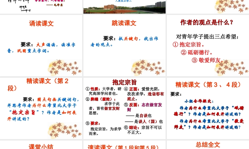 就任北京大学校长之演说（PPT）