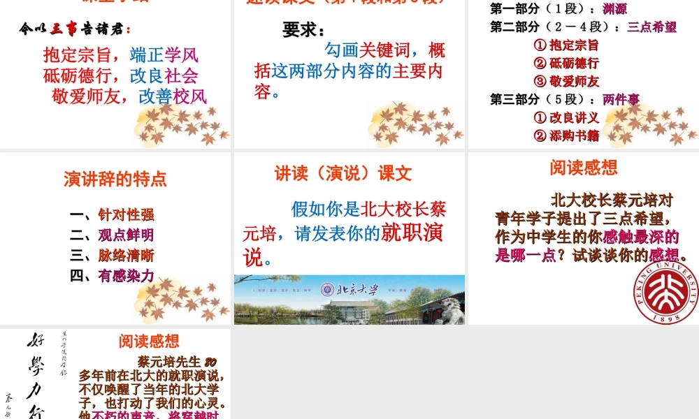 就任北京大学校长之演说（PPT）