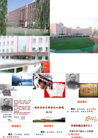 就任北京大学校长之演说（PPT）