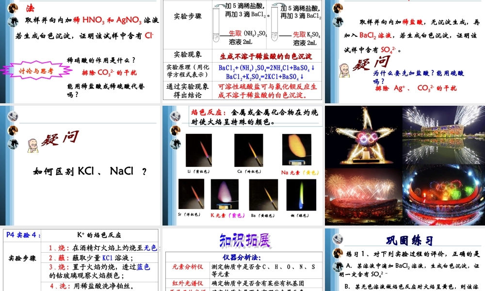《常见物质的检验》