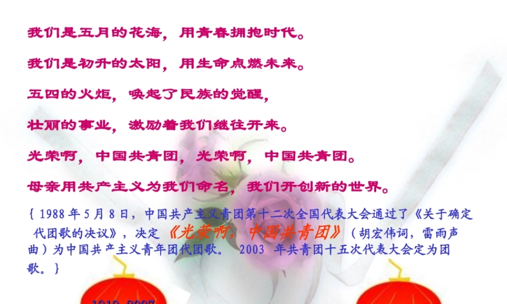 五四爱国运动(富源县大河一中姚承敏)