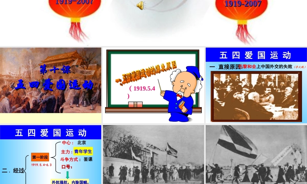 五四爱国运动(富源县大河一中姚承敏)