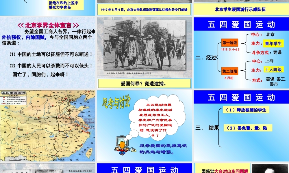 五四爱国运动(富源县大河一中姚承敏)