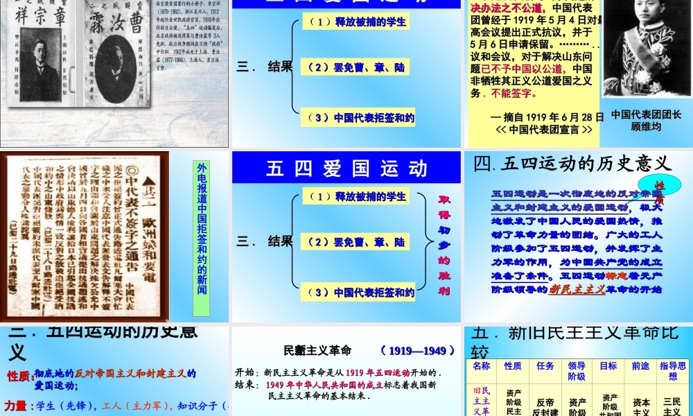 五四爱国运动(富源县大河一中姚承敏)