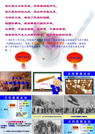 五四爱国运动(富源县大河一中姚承敏)