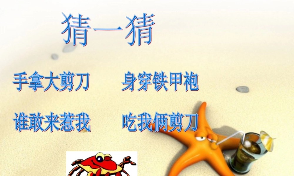 螃蟹歌课件 (2)