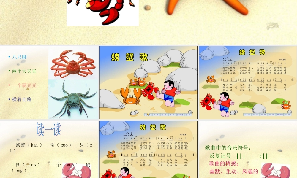 螃蟹歌课件 (2)