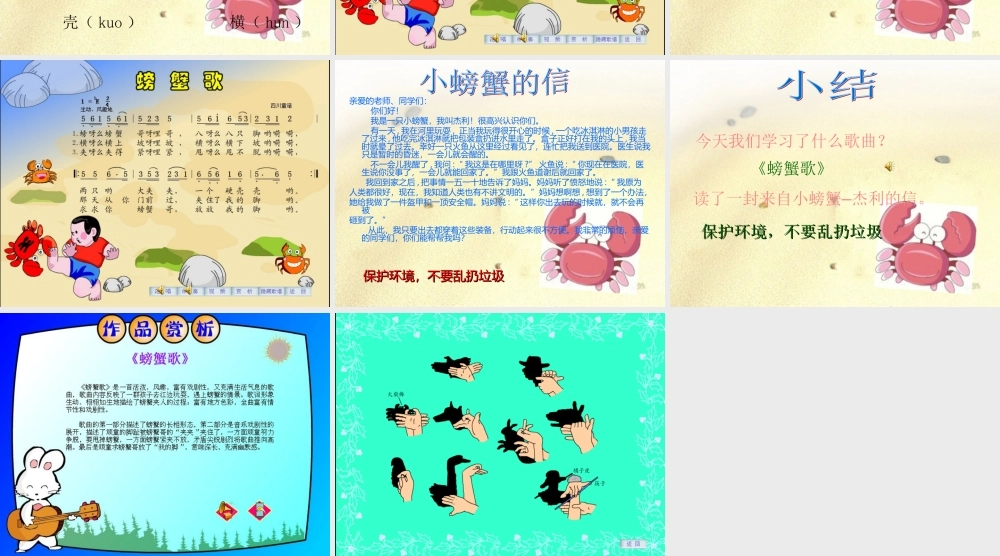 螃蟹歌课件 (2)